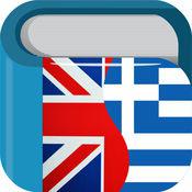 logo for Greek English Dictionary [Ad-Free]